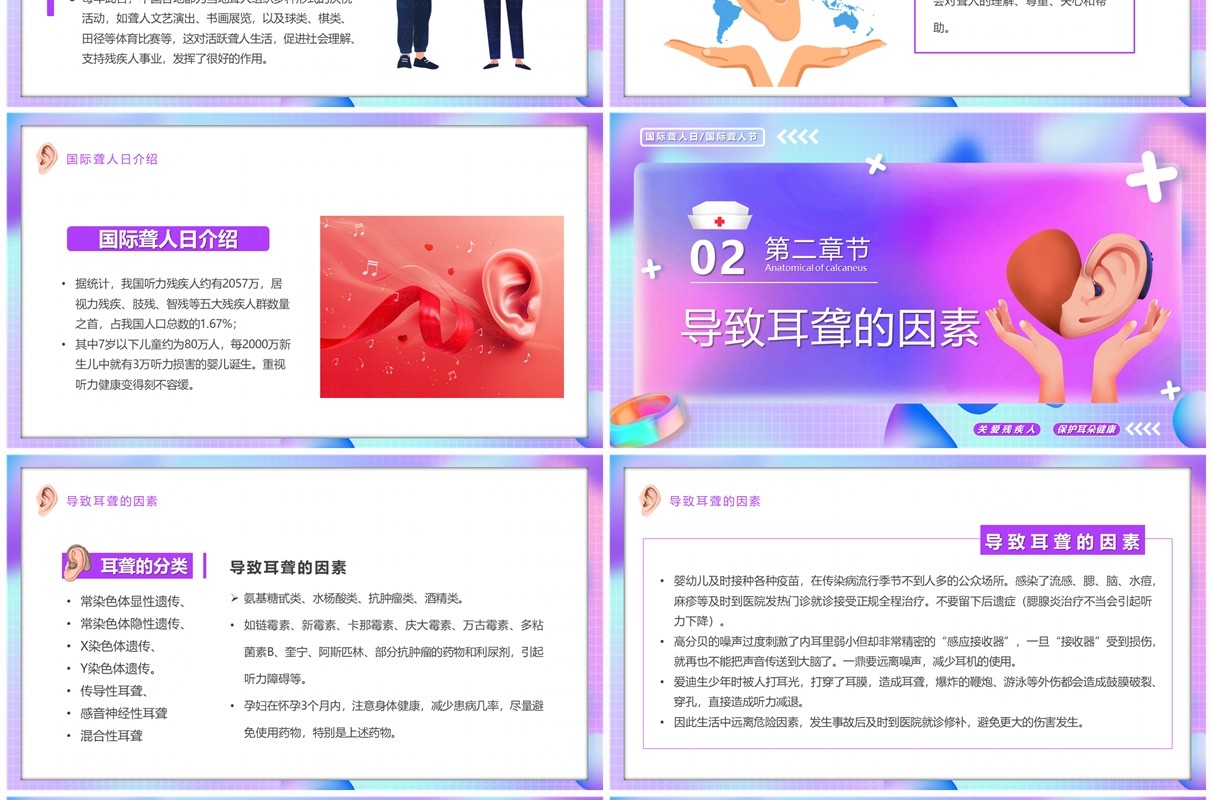 蓝紫扁平风国际聋人日节日介绍PPT模板