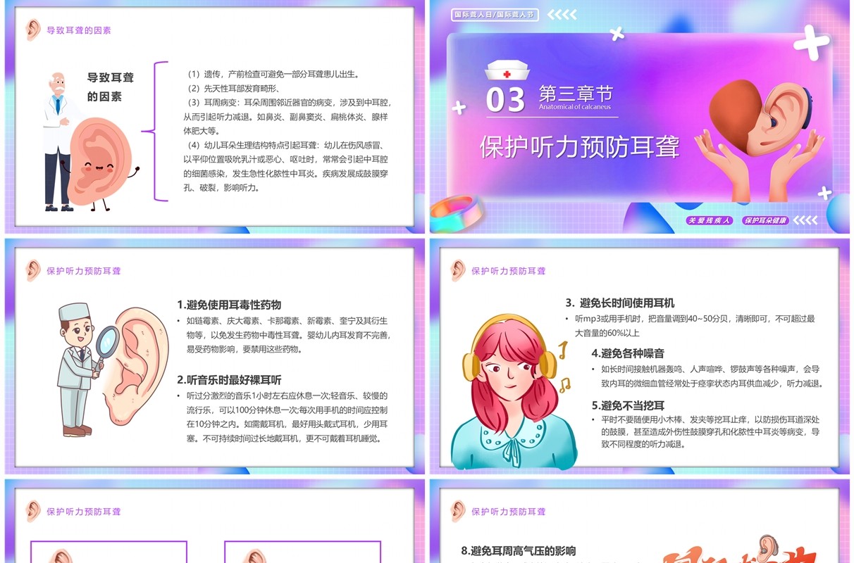 蓝紫扁平风国际聋人日节日介绍PPT模板