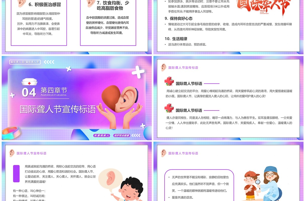 蓝紫扁平风国际聋人日节日介绍PPT模板