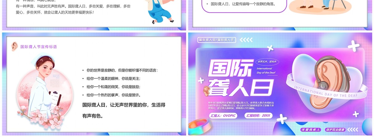 蓝紫扁平风国际聋人日节日介绍PPT模板