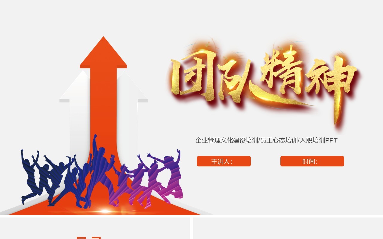 企业文化团队凝聚力员工培训PPT模板12