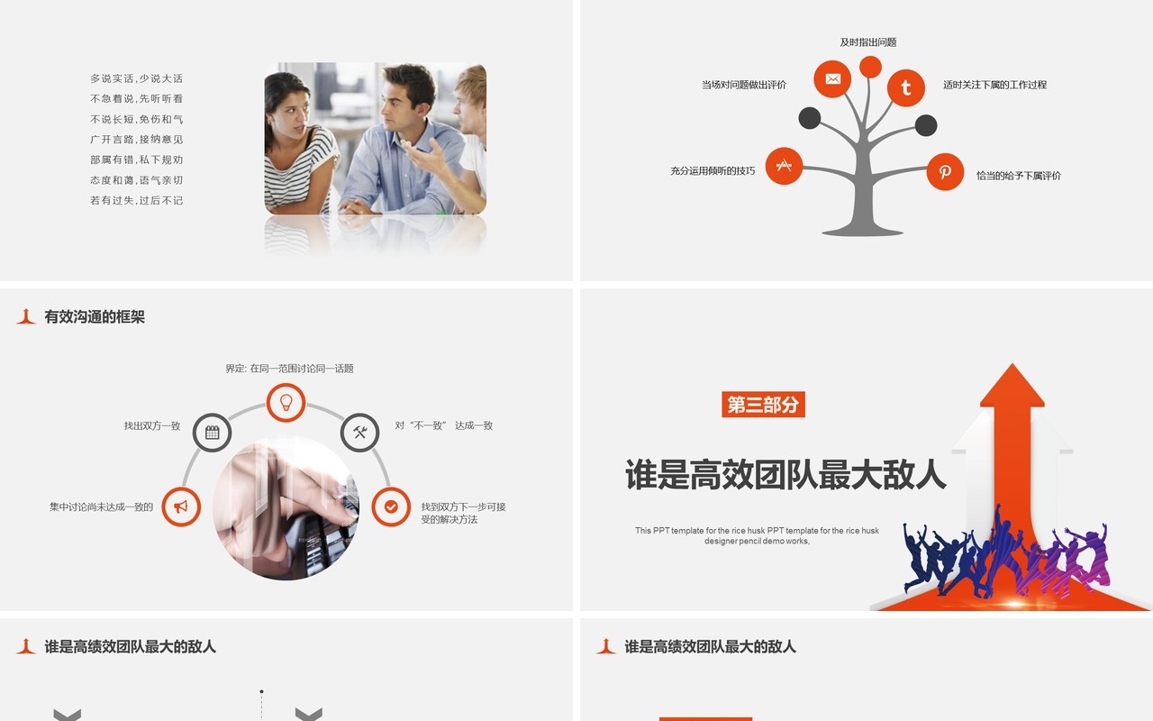 企业文化团队凝聚力员工培训PPT模板12