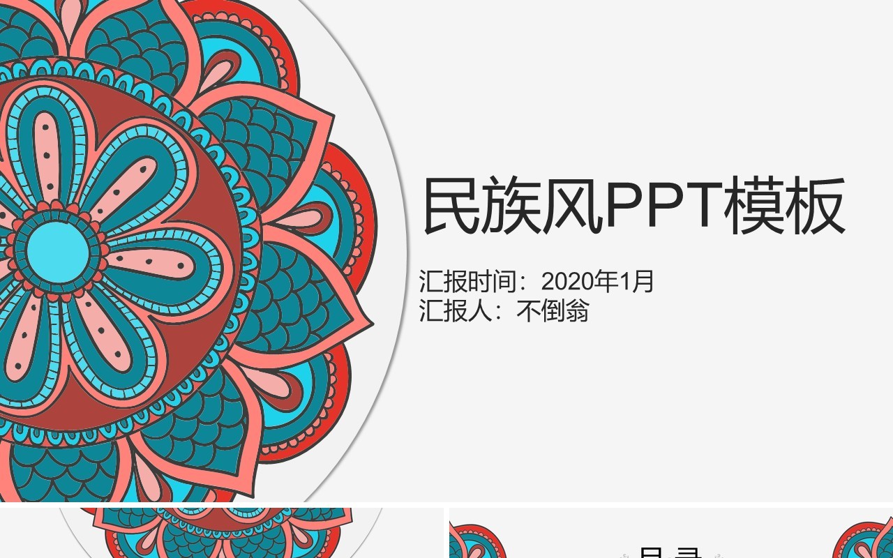 复古民族风PPT模板03
