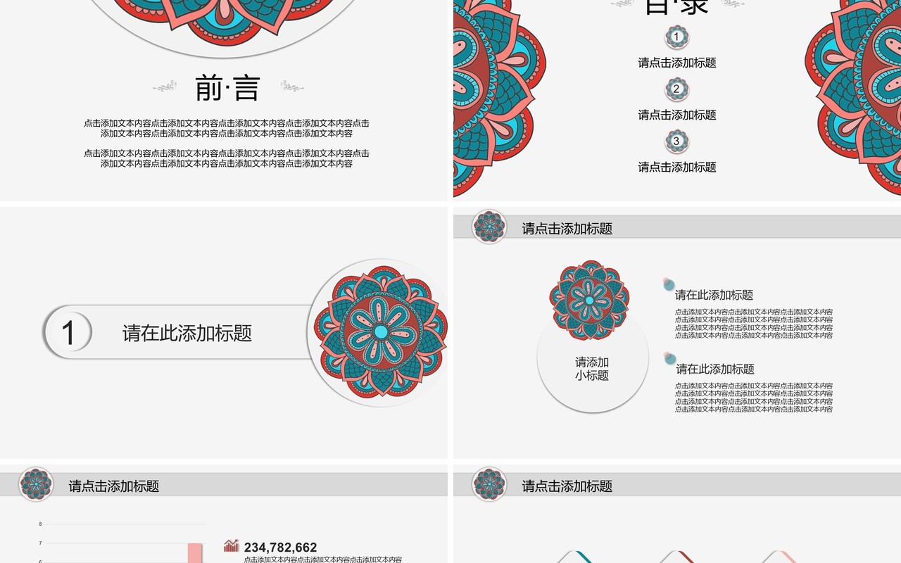 复古民族风PPT模板03