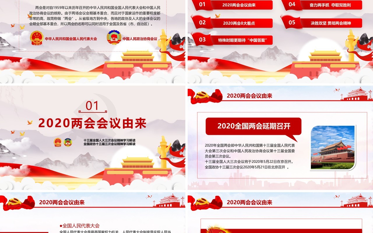 2020聚焦全国两会政府工作报告PPT模板