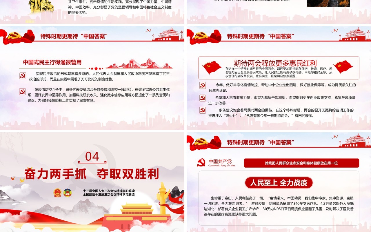 2020聚焦全国两会政府工作报告PPT模板
