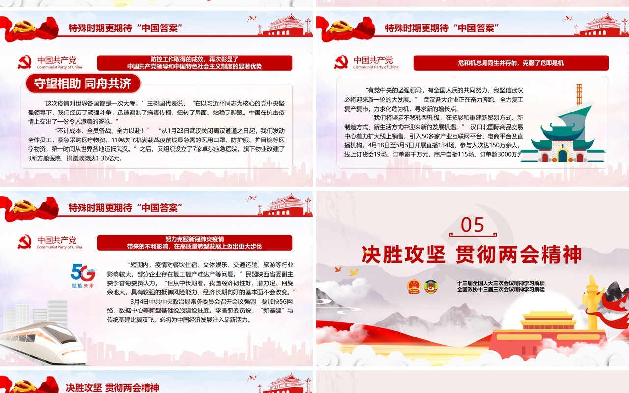 2020聚焦全国两会政府工作报告PPT模板