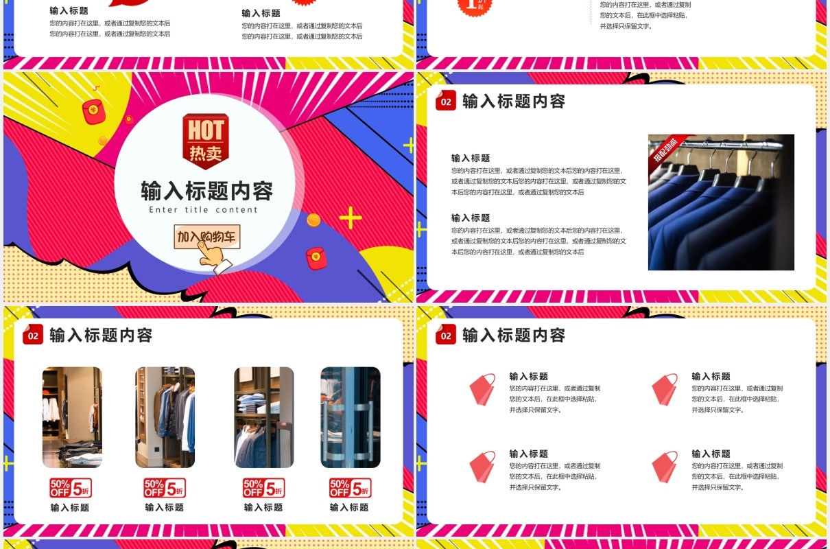 创意撞色孟菲斯风血拼双十二活动策划方案PPT模板