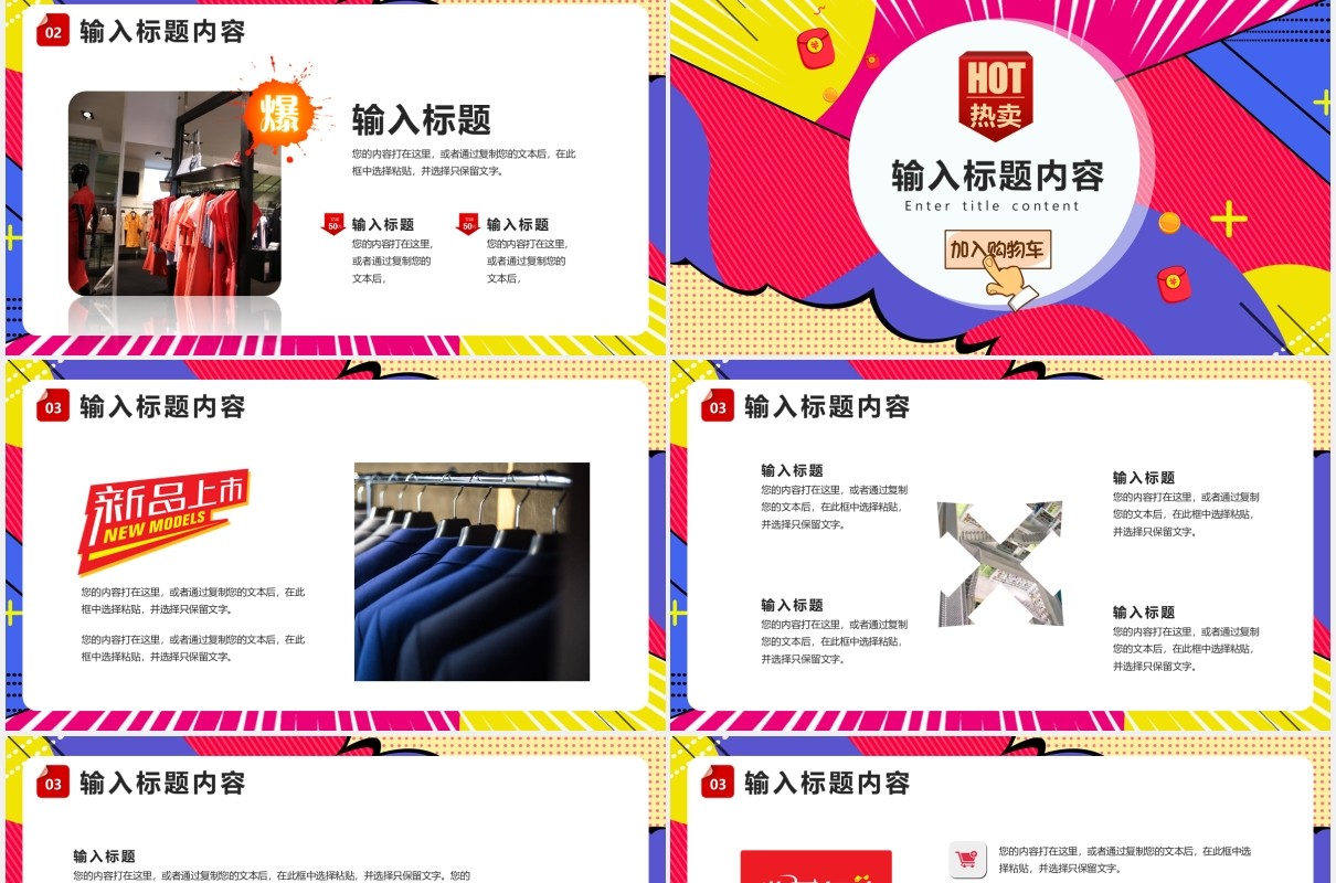 创意撞色孟菲斯风血拼双十二活动策划方案PPT模板