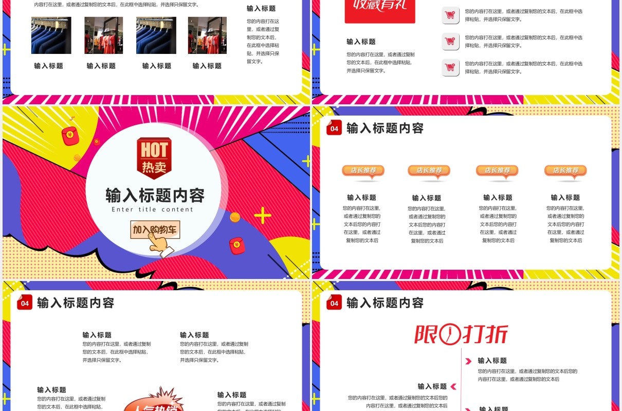 创意撞色孟菲斯风血拼双十二活动策划方案PPT模板