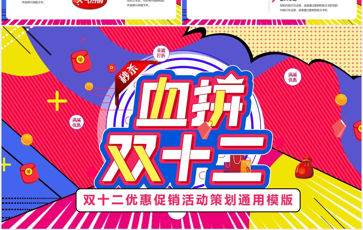 创意撞色孟菲斯风血拼双十二活动策划方案PPT模板