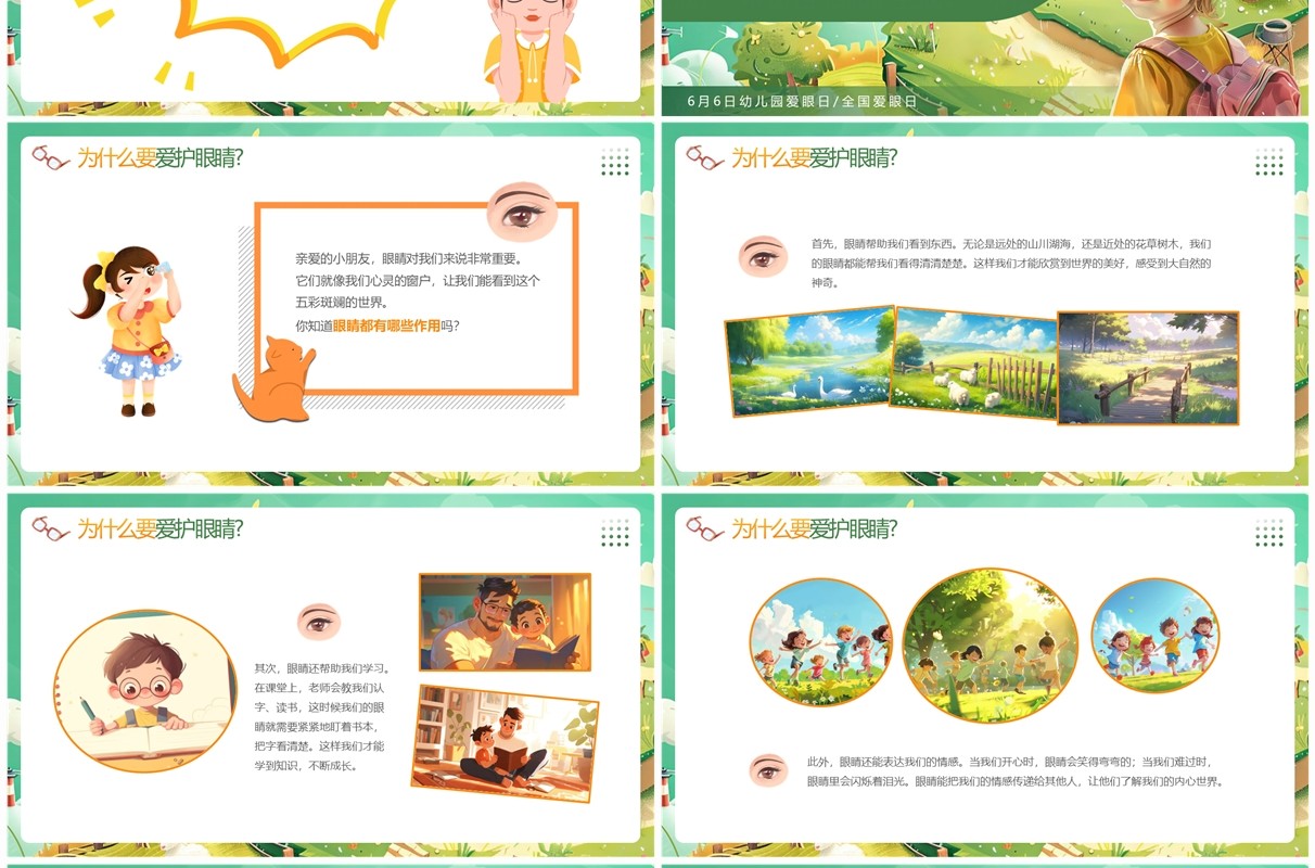 绿色插画风幼儿园爱眼日介绍PPT模板