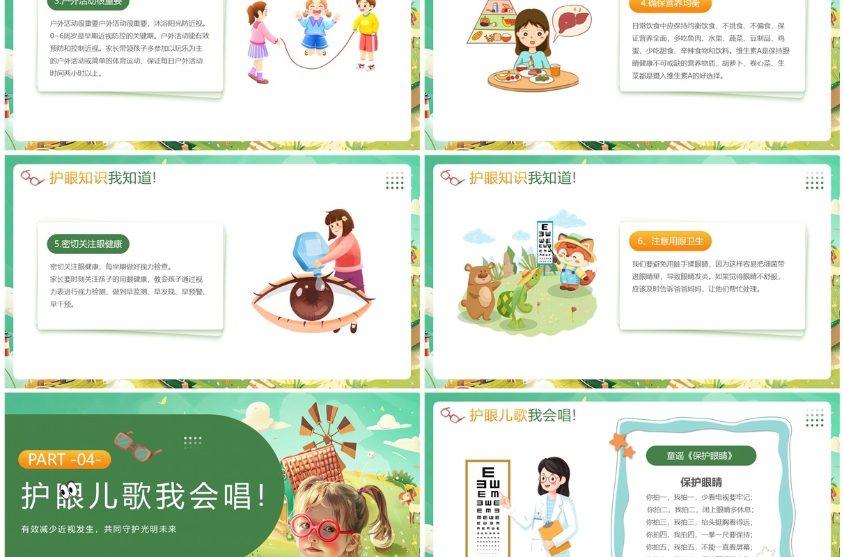 绿色插画风幼儿园爱眼日介绍PPT模板