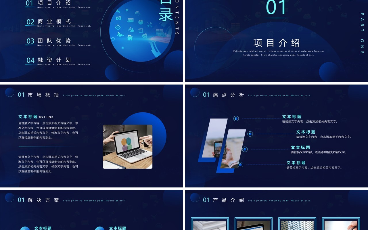 蓝色渐变商务风小程序商业计划书PPT模板