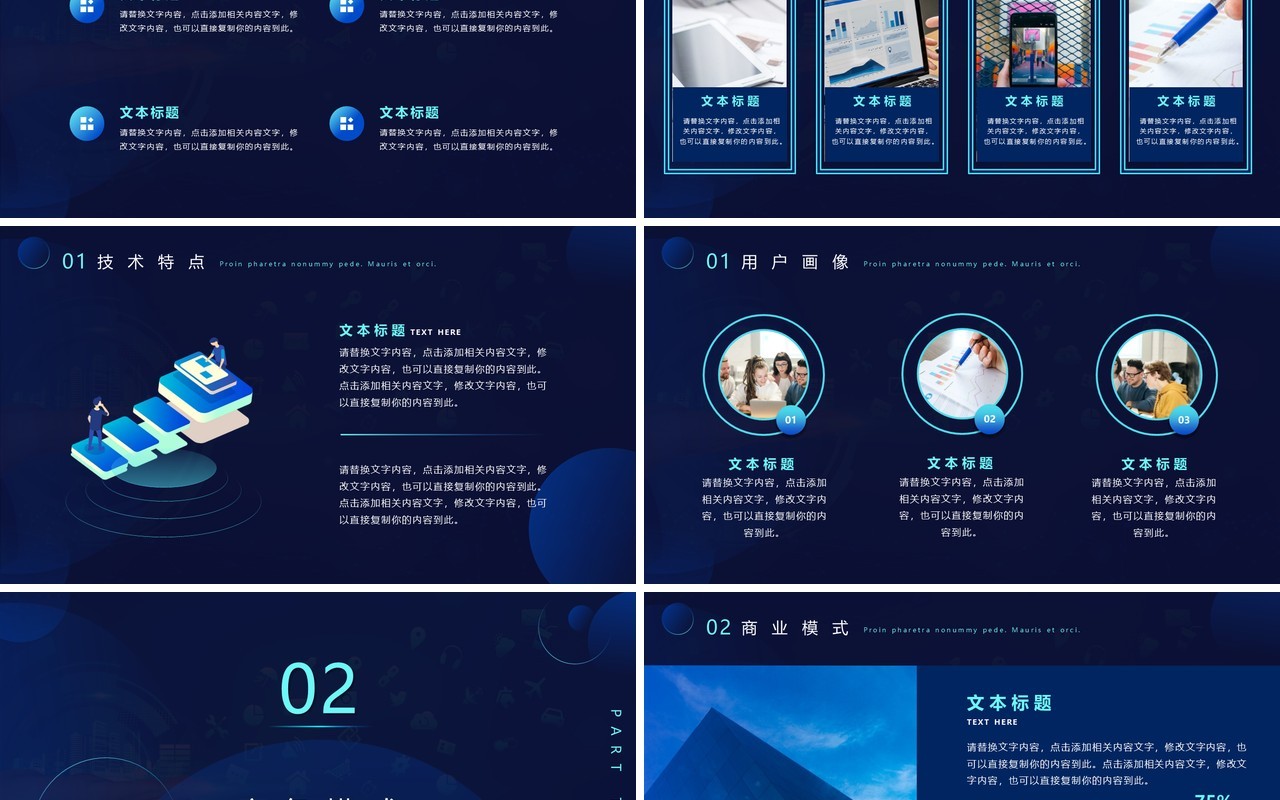 蓝色渐变商务风小程序商业计划书PPT模板