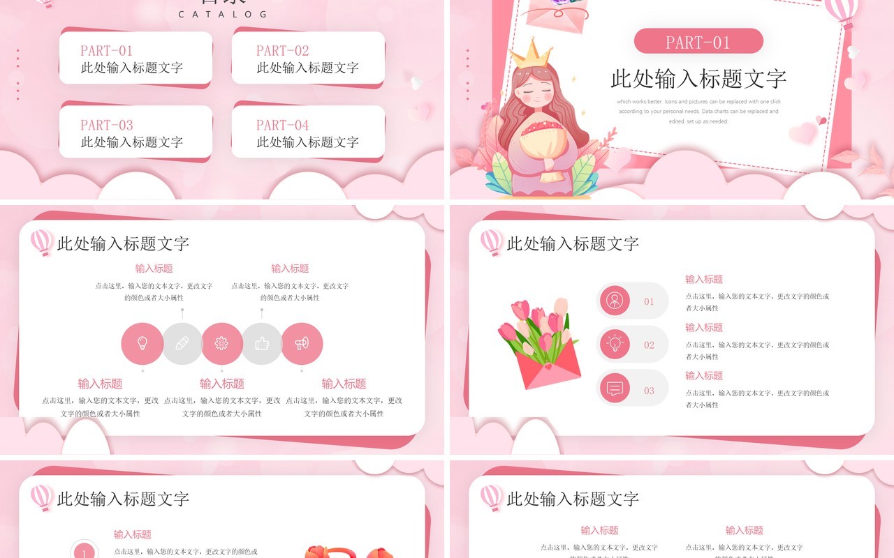 粉色卡通风38妇女节节日活动PPT模板
