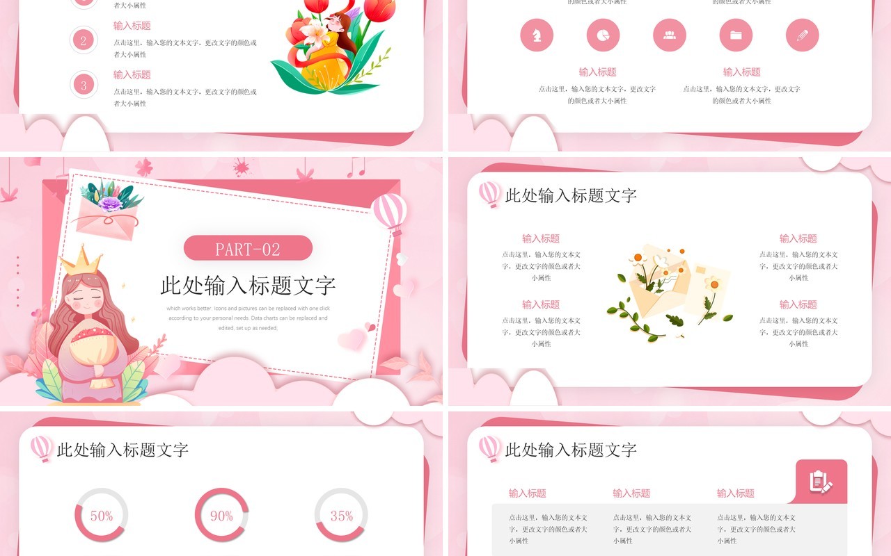 粉色卡通风38妇女节节日活动PPT模板