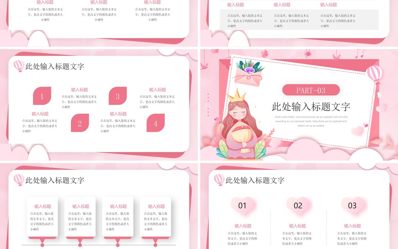 粉色卡通风38妇女节节日活动PPT模板
