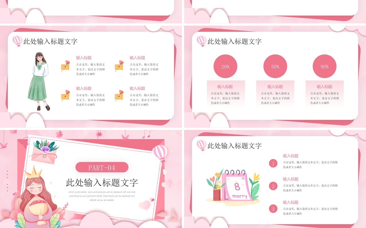 粉色卡通风38妇女节节日活动PPT模板
