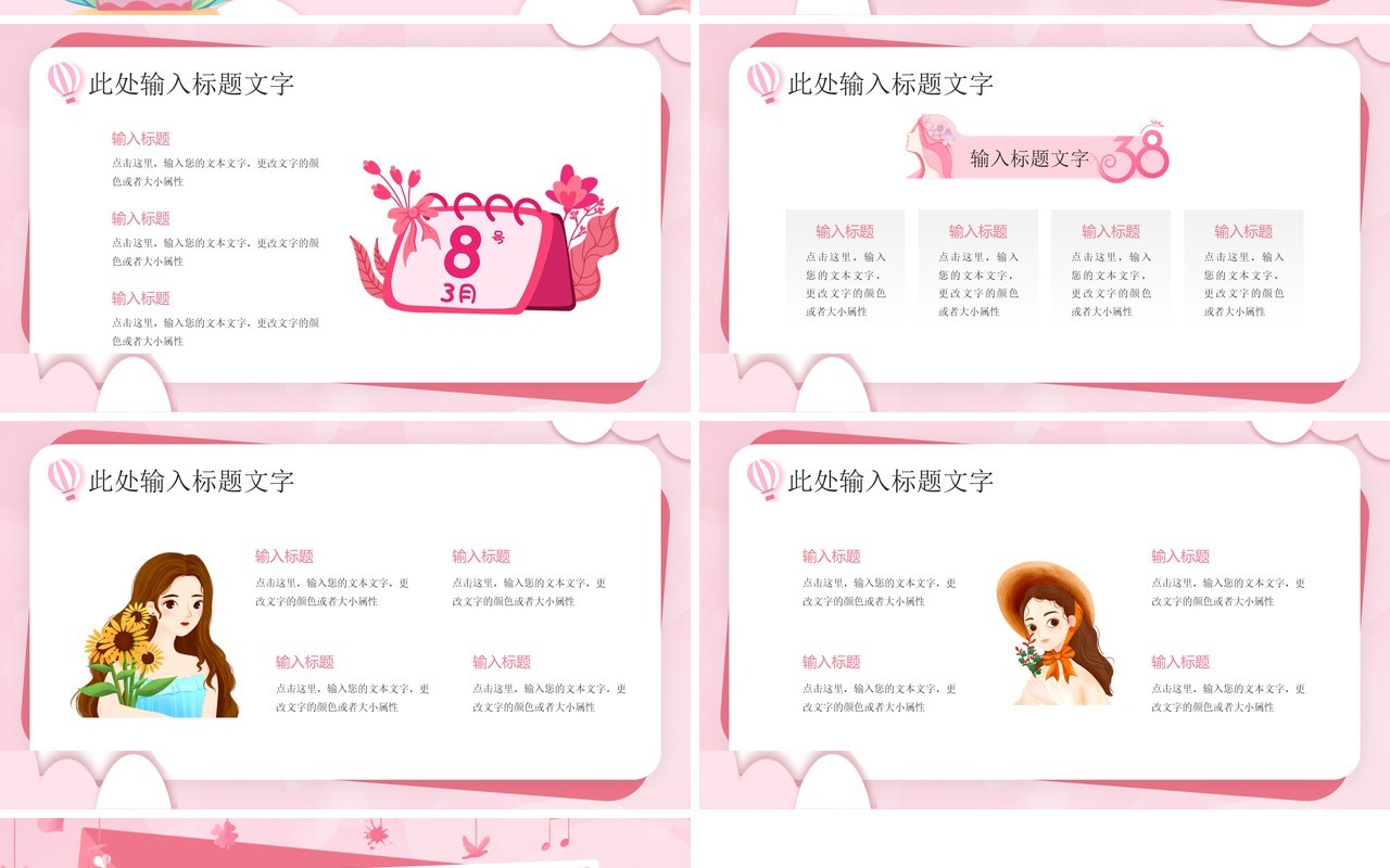 粉色卡通风38妇女节节日活动PPT模板