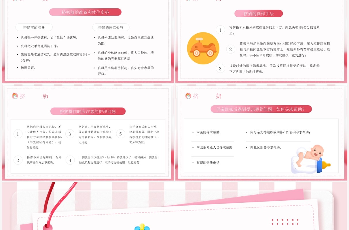 粉色卡通风母乳喂养周知识分享PPT模板