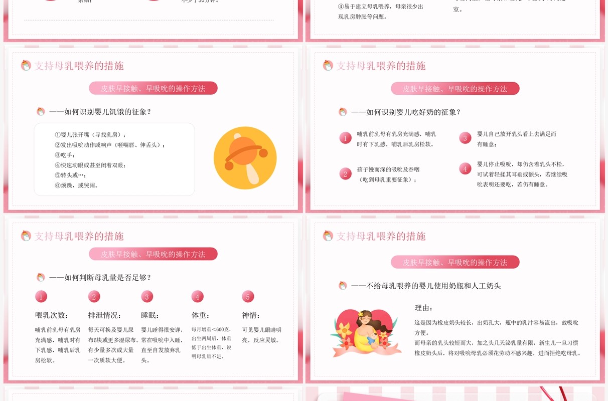 粉色卡通风母乳喂养周知识分享PPT模板
