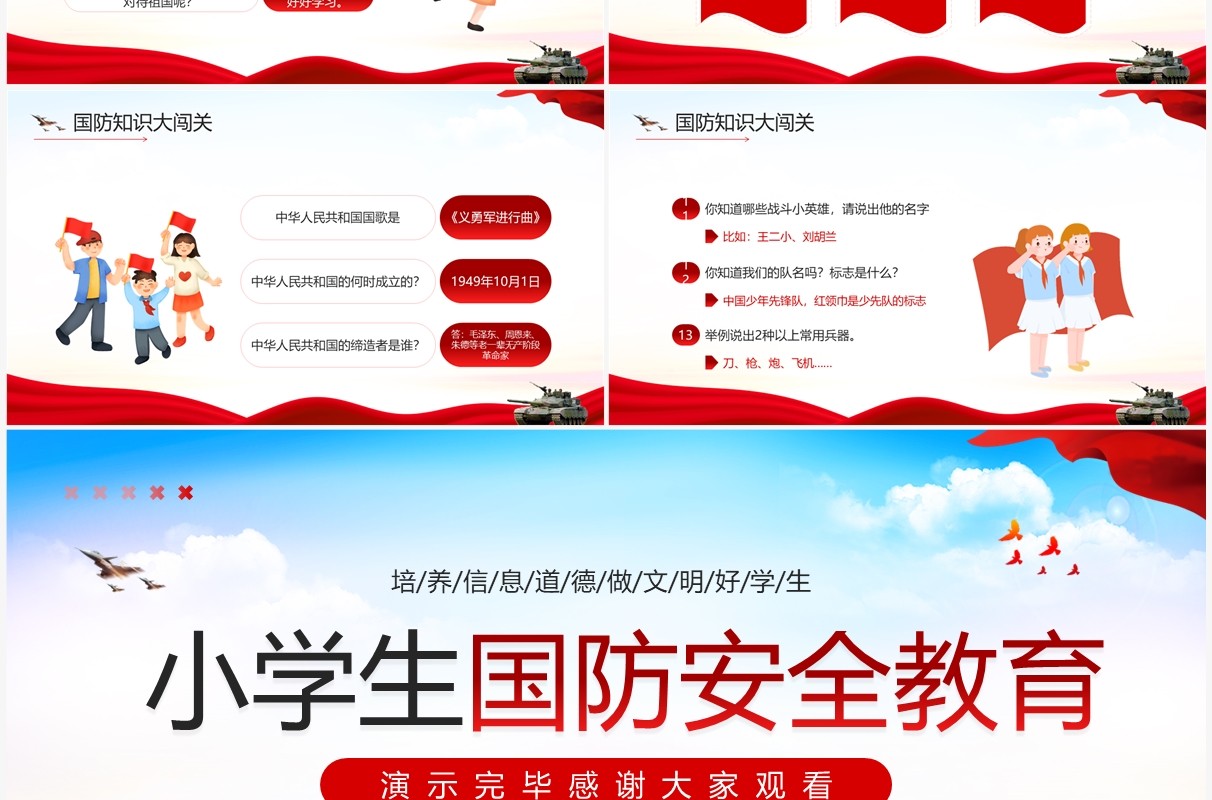 红色卡通风小学生国防安全教育PPT模板