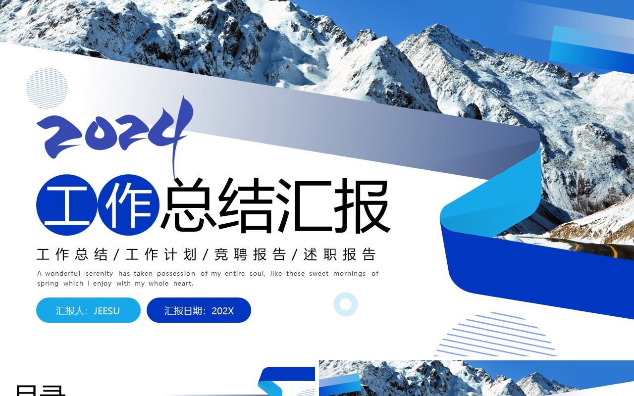 蓝色雪山商务风2024工作总结PPT模板