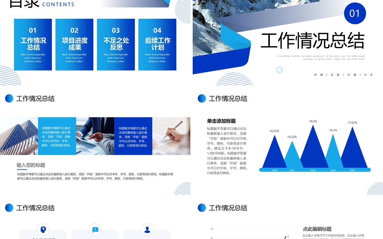 蓝色雪山商务风2024工作总结PPT模板