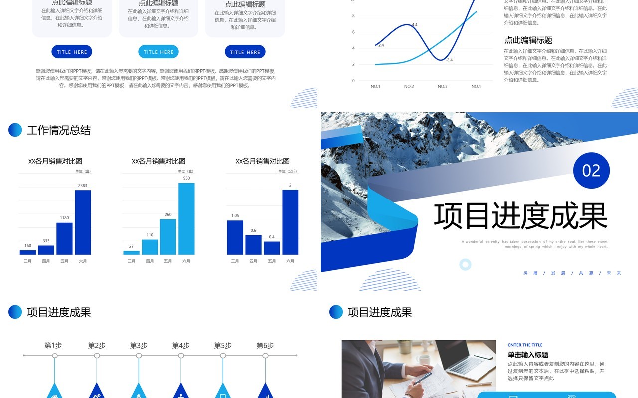 蓝色雪山商务风2024工作总结PPT模板