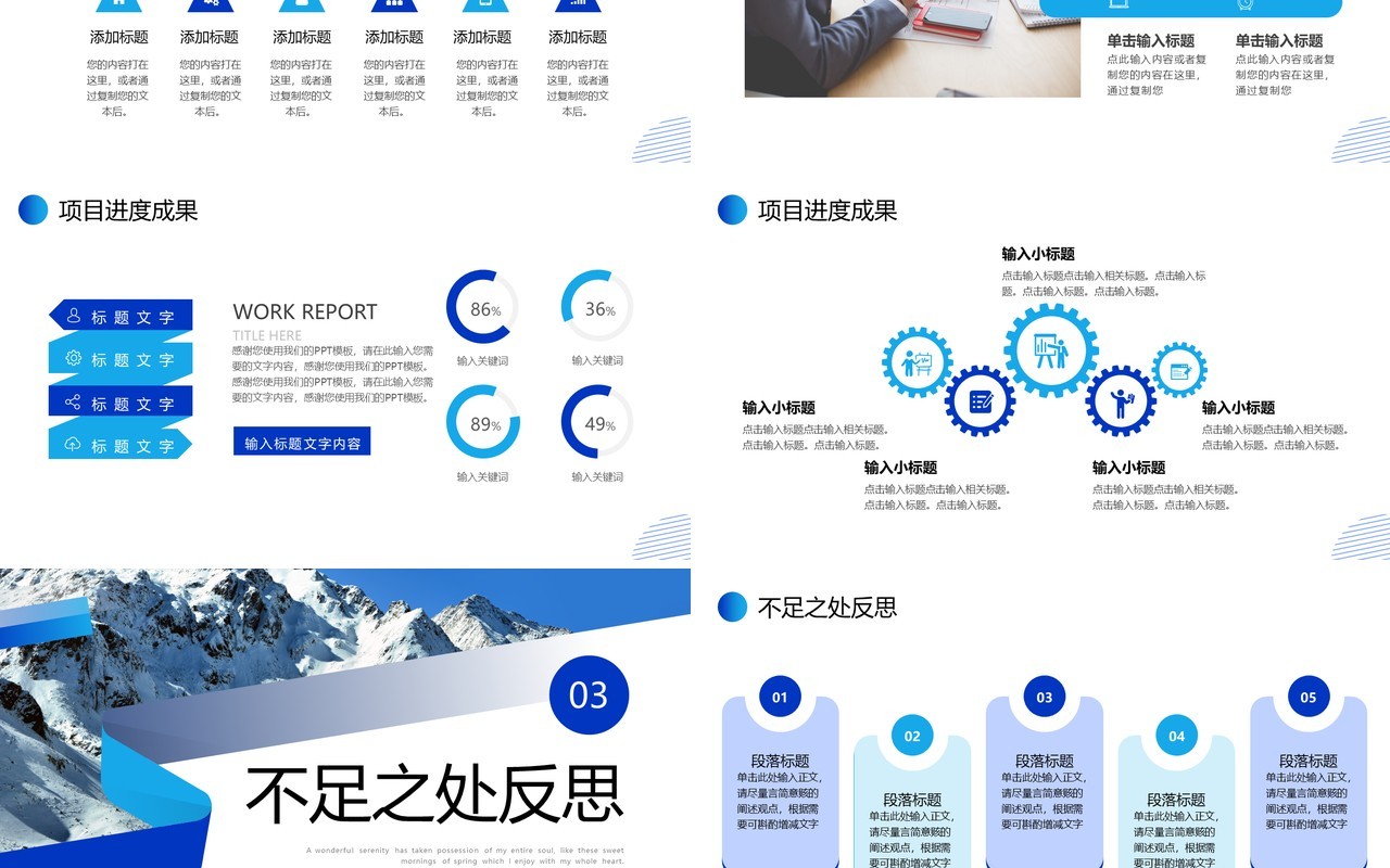 蓝色雪山商务风2024工作总结PPT模板