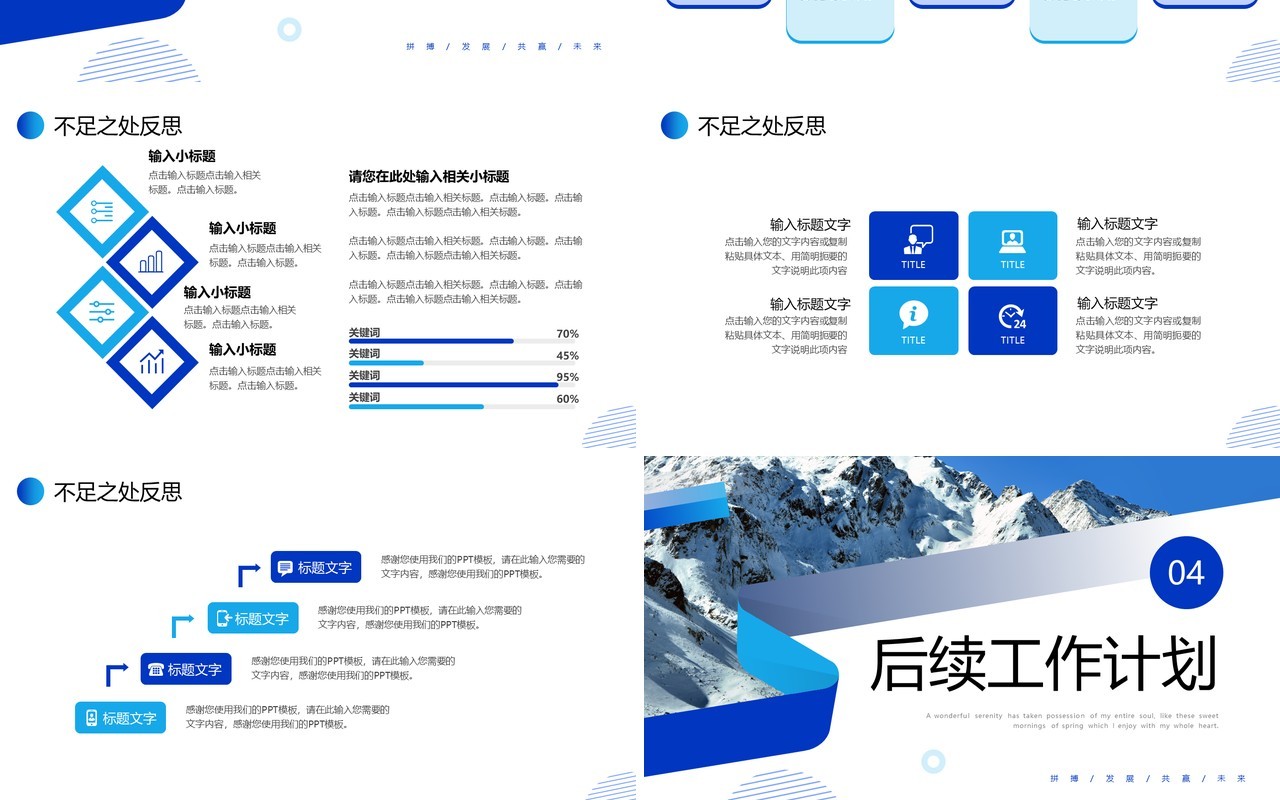 蓝色雪山商务风2024工作总结PPT模板
