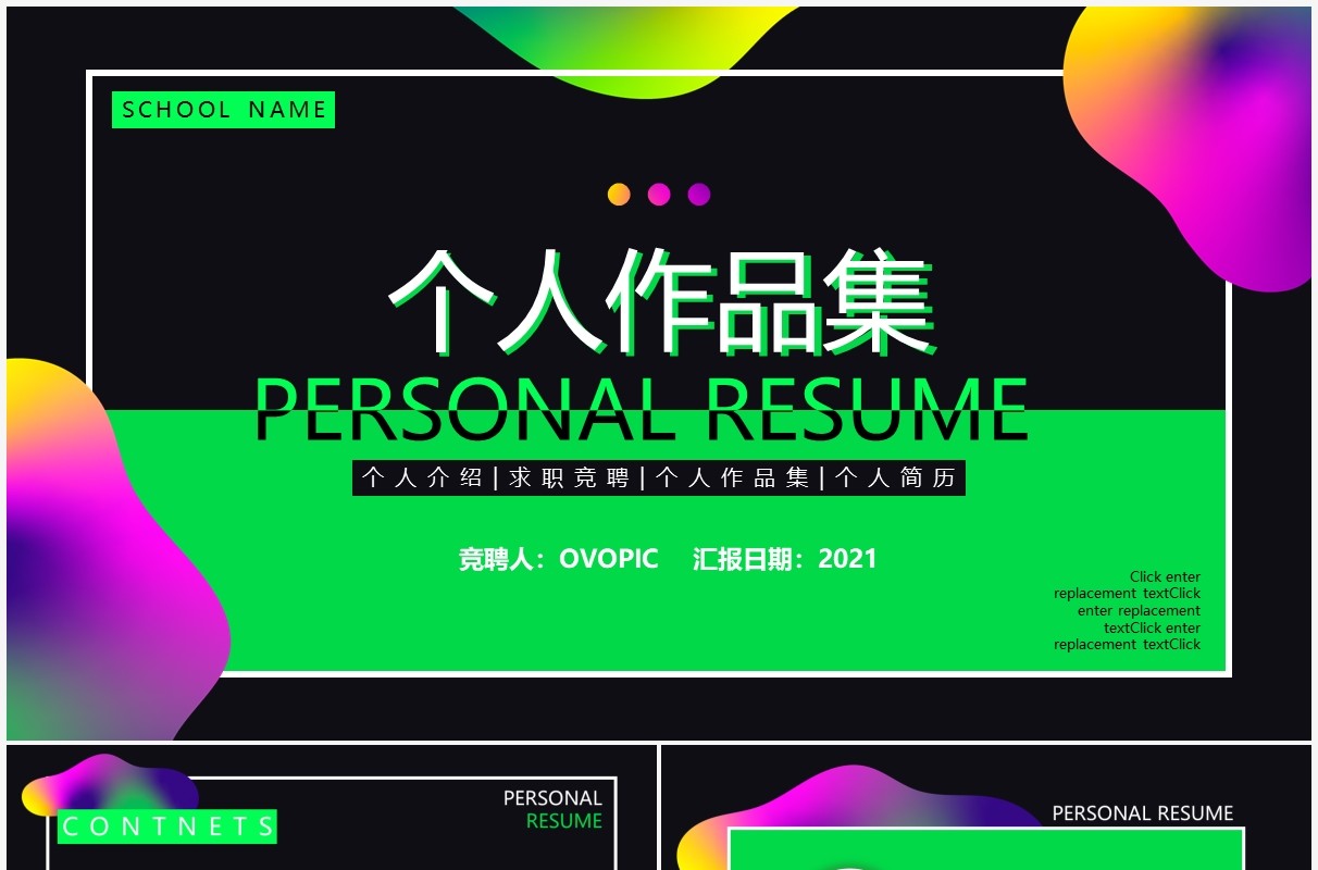 黑色流体渐变个性设计专业个人作品集动态PPT模板