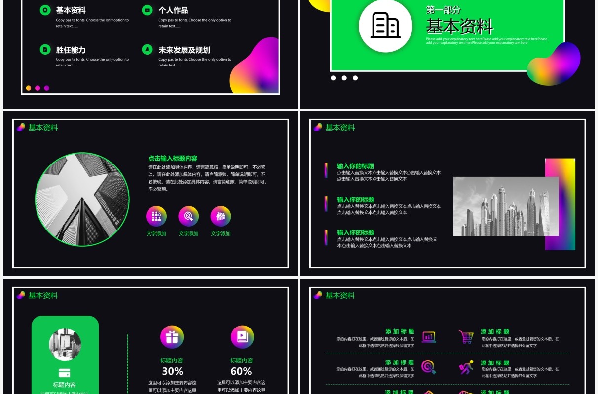 黑色流体渐变个性设计专业个人作品集动态PPT模板