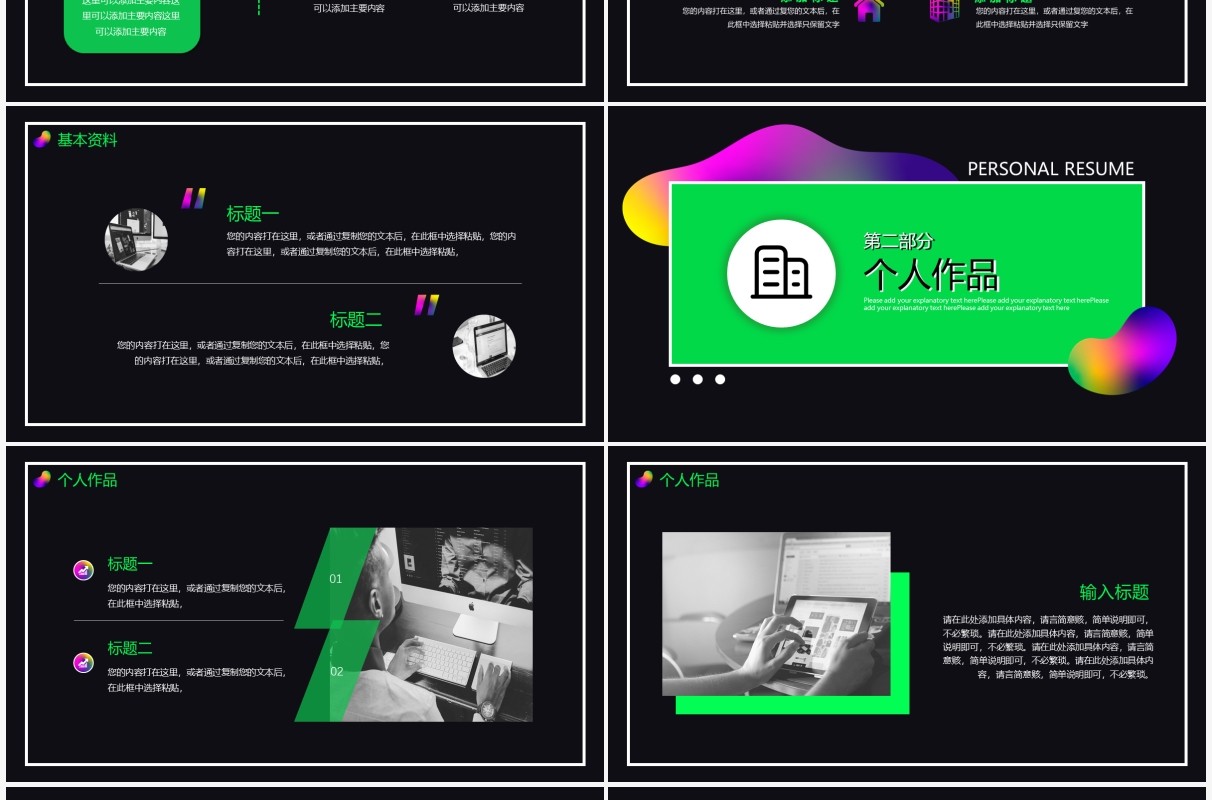 黑色流体渐变个性设计专业个人作品集动态PPT模板