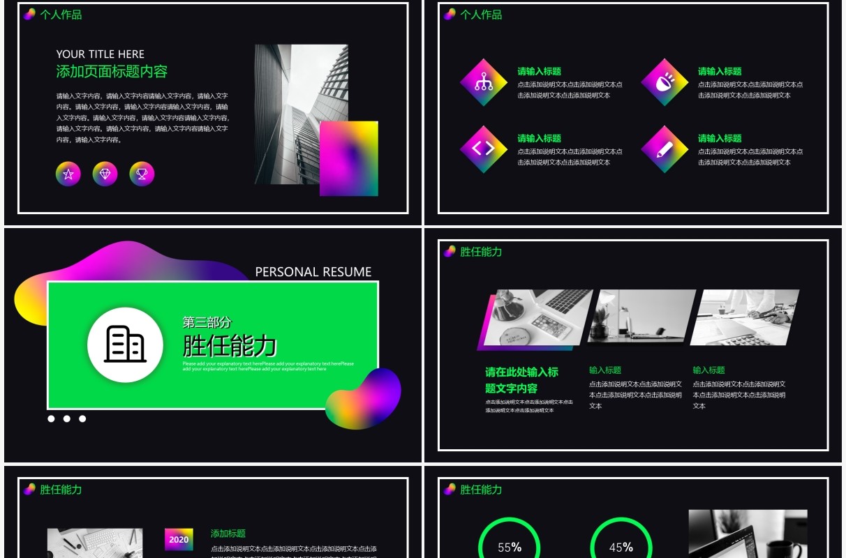 黑色流体渐变个性设计专业个人作品集动态PPT模板