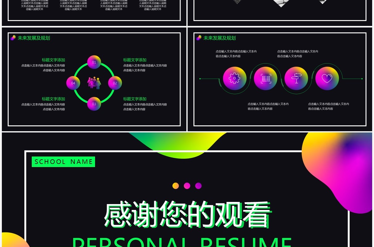 黑色流体渐变个性设计专业个人作品集动态PPT模板