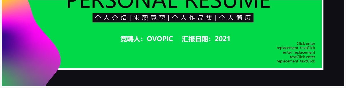 黑色流体渐变个性设计专业个人作品集动态PPT模板