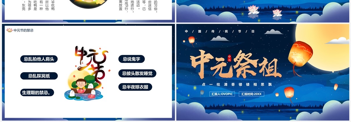 蓝色中国风中元节祭祖PPT模板