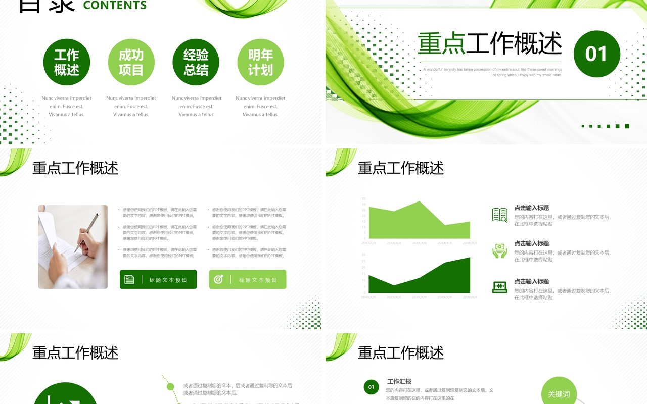 绿色线条简约风部门工作总结PPT模板