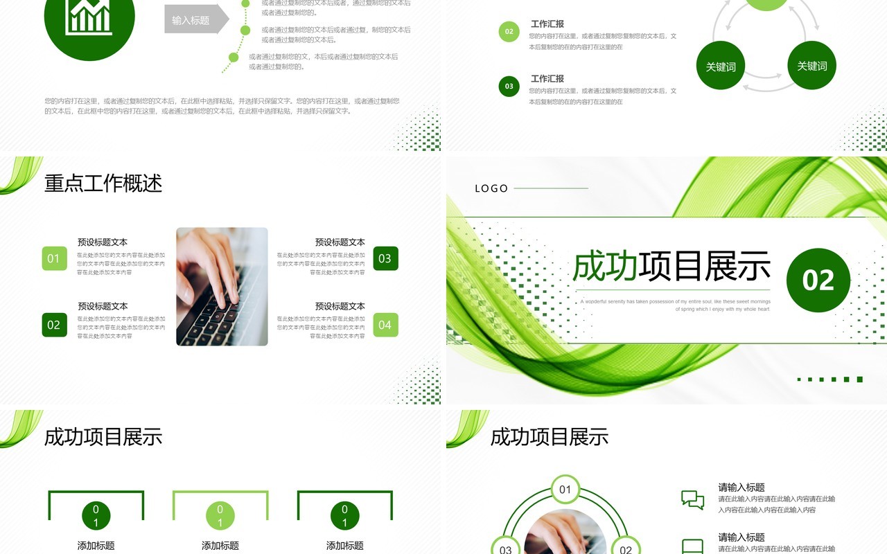 绿色线条简约风部门工作总结PPT模板