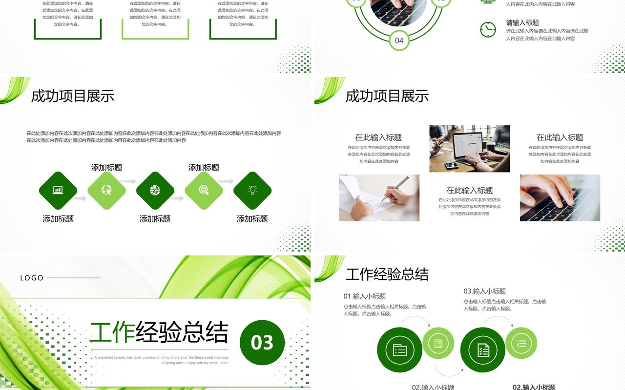 绿色线条简约风部门工作总结PPT模板