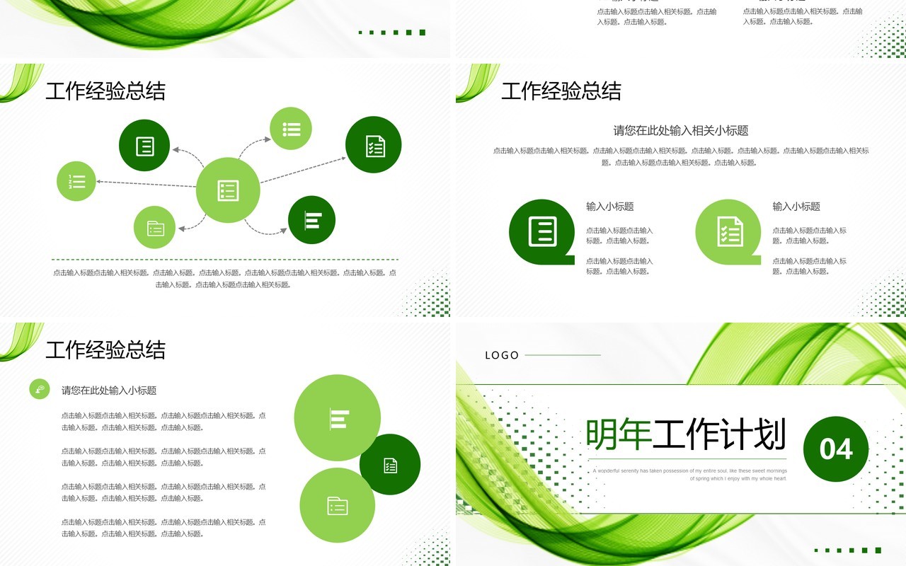 绿色线条简约风部门工作总结PPT模板
