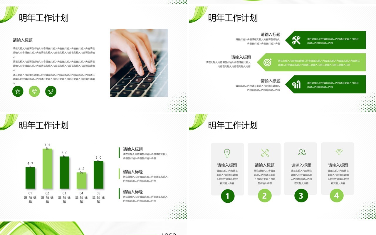 绿色线条简约风部门工作总结PPT模板