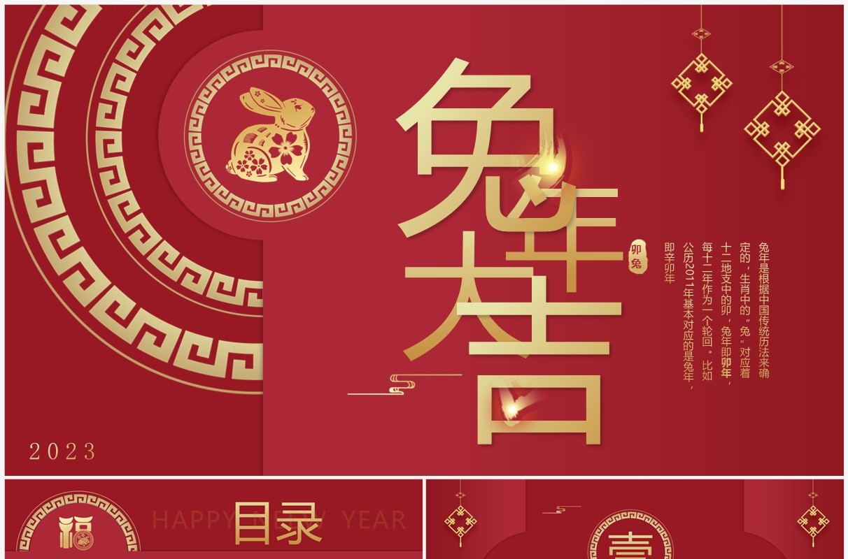 红色中国风兔年大吉兔年介绍PPT模板