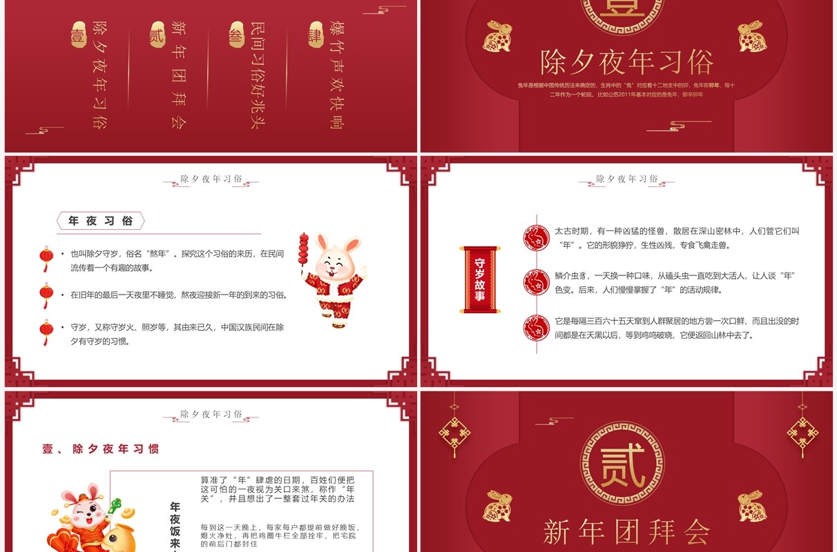 红色中国风兔年大吉兔年介绍PPT模板