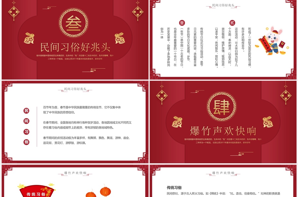 红色中国风兔年大吉兔年介绍PPT模板