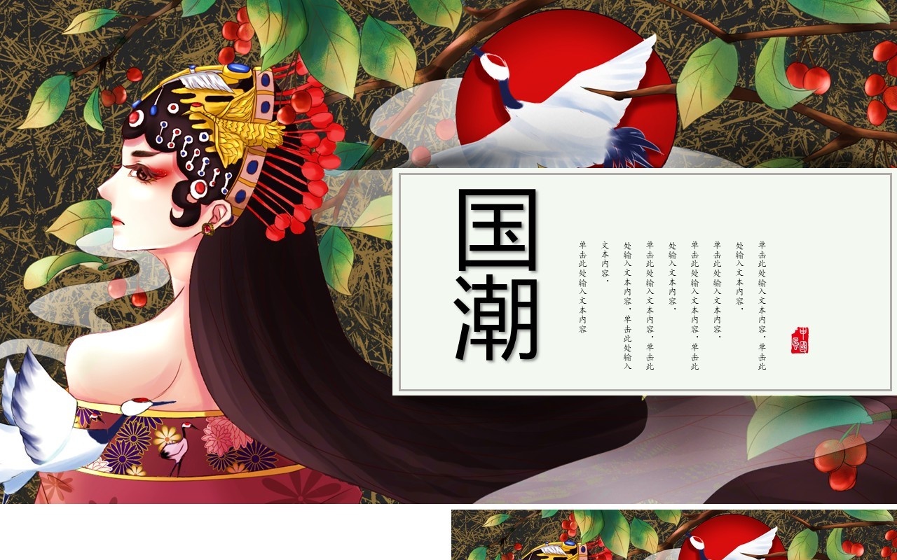 简约国潮卡通漫画PPT模板