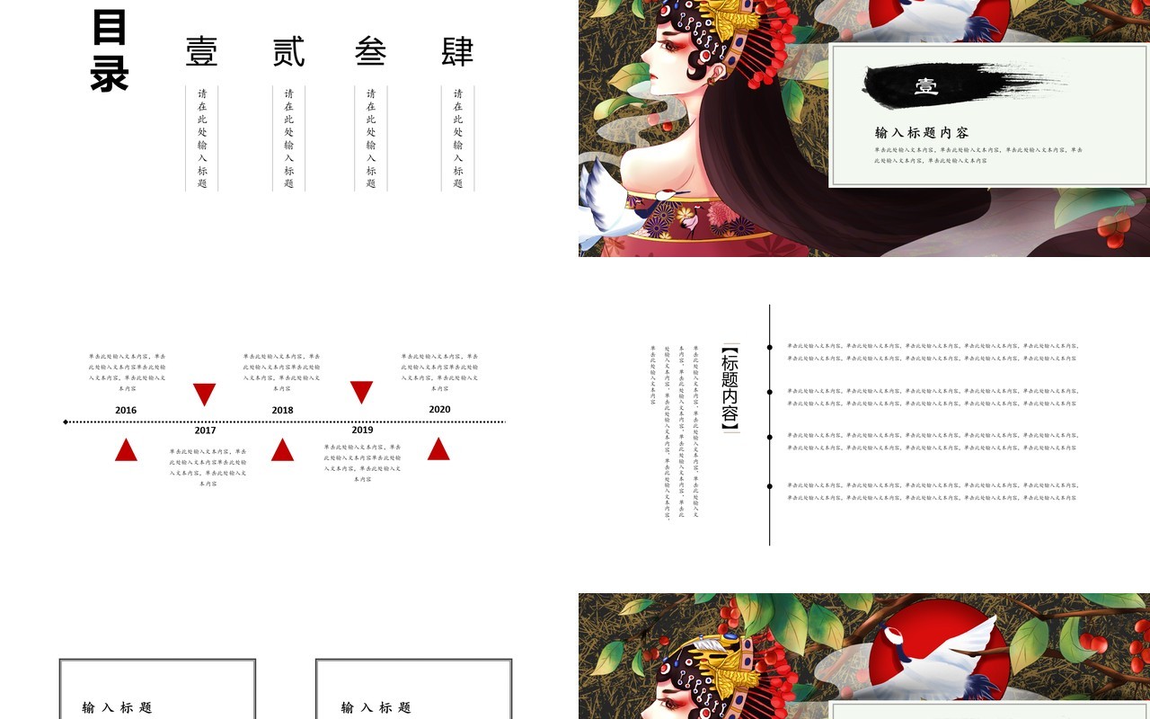 简约国潮卡通漫画PPT模板