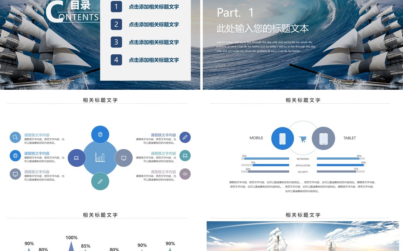 乘梦飞翔再创辉煌工作总结汇报PPT模板